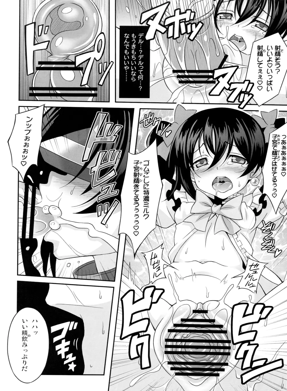 にこ生! - page11