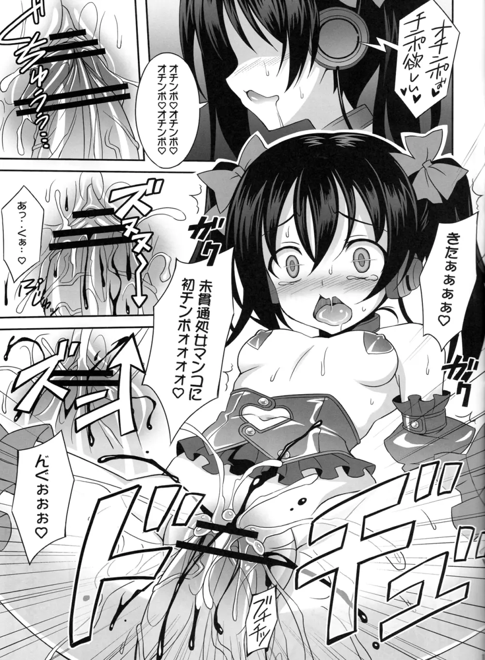 にこ生! - page14
