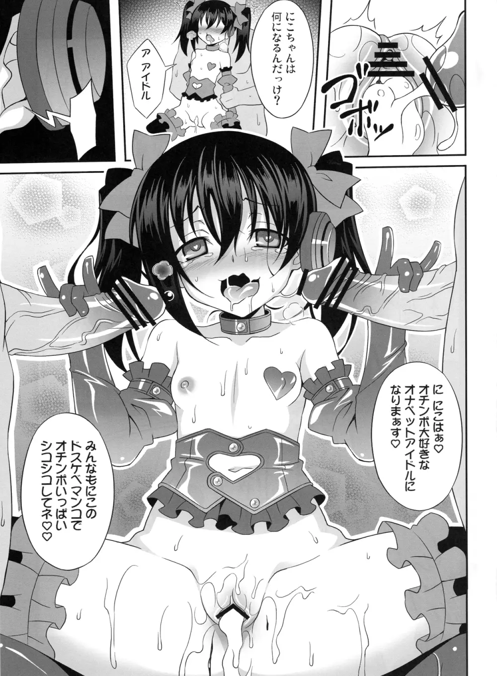 にこ生! - page18