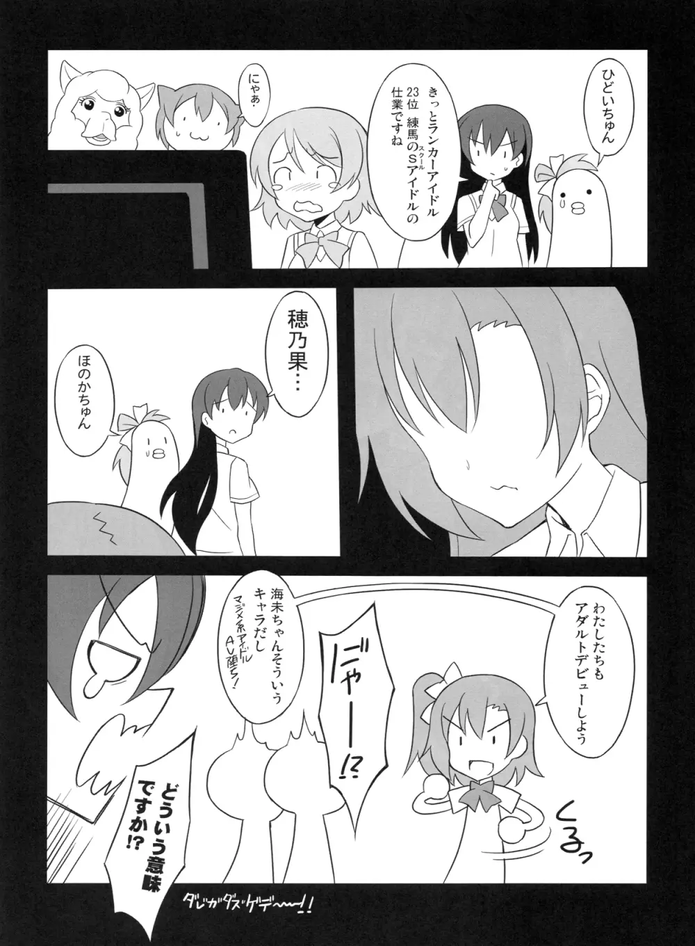 にこ生! - page19