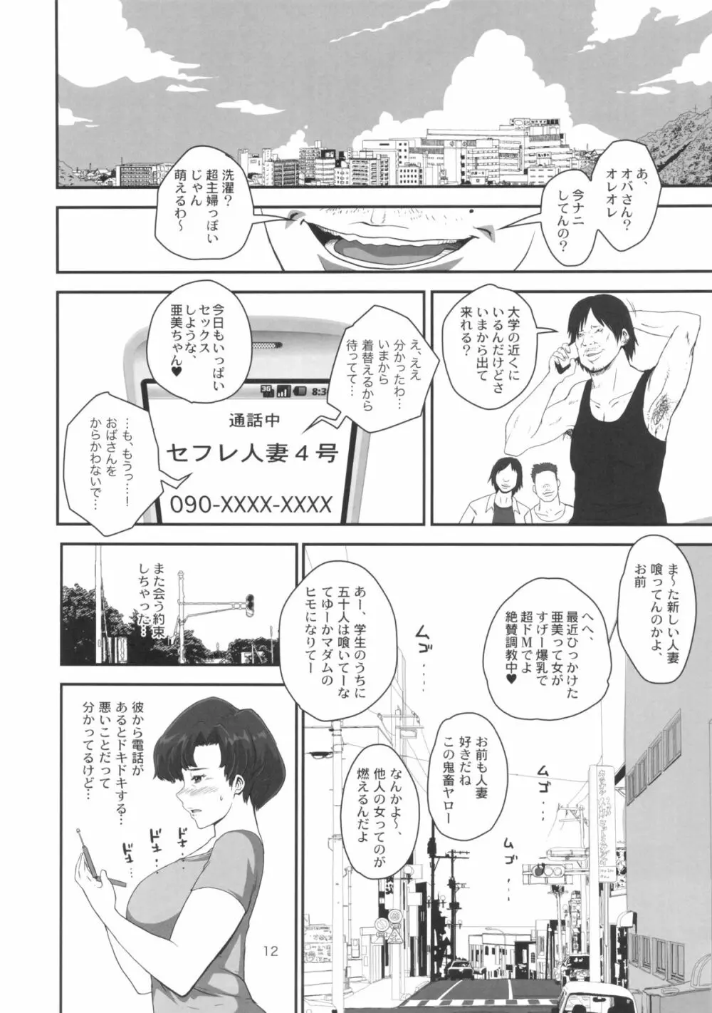 マーキュリーおばさんの寝取られ不倫日記。脂肪たっぷり巨乳巨尻人妻がDQN大学生に寝取られちゃうお話。 - page12