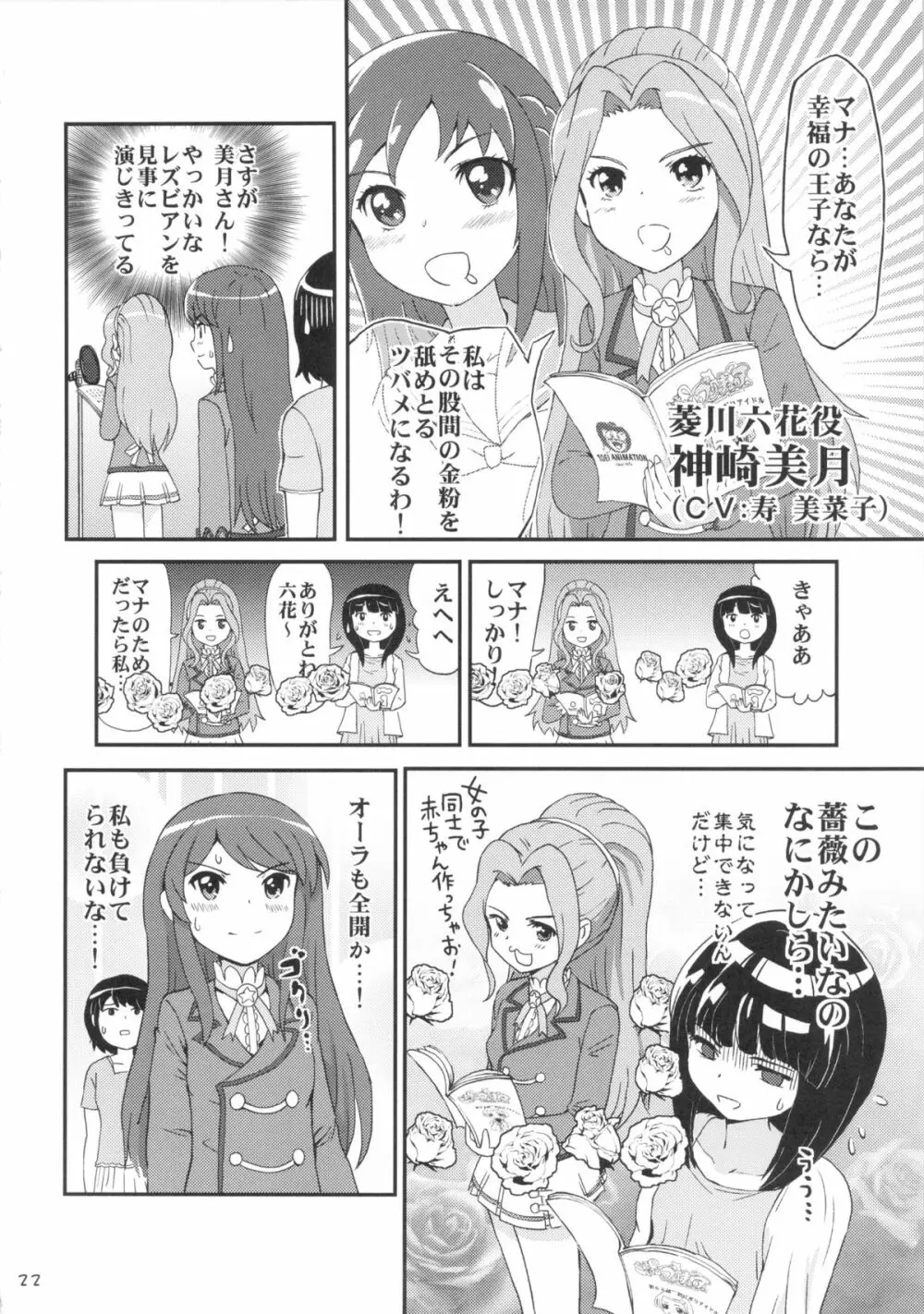 デビライザー - page20