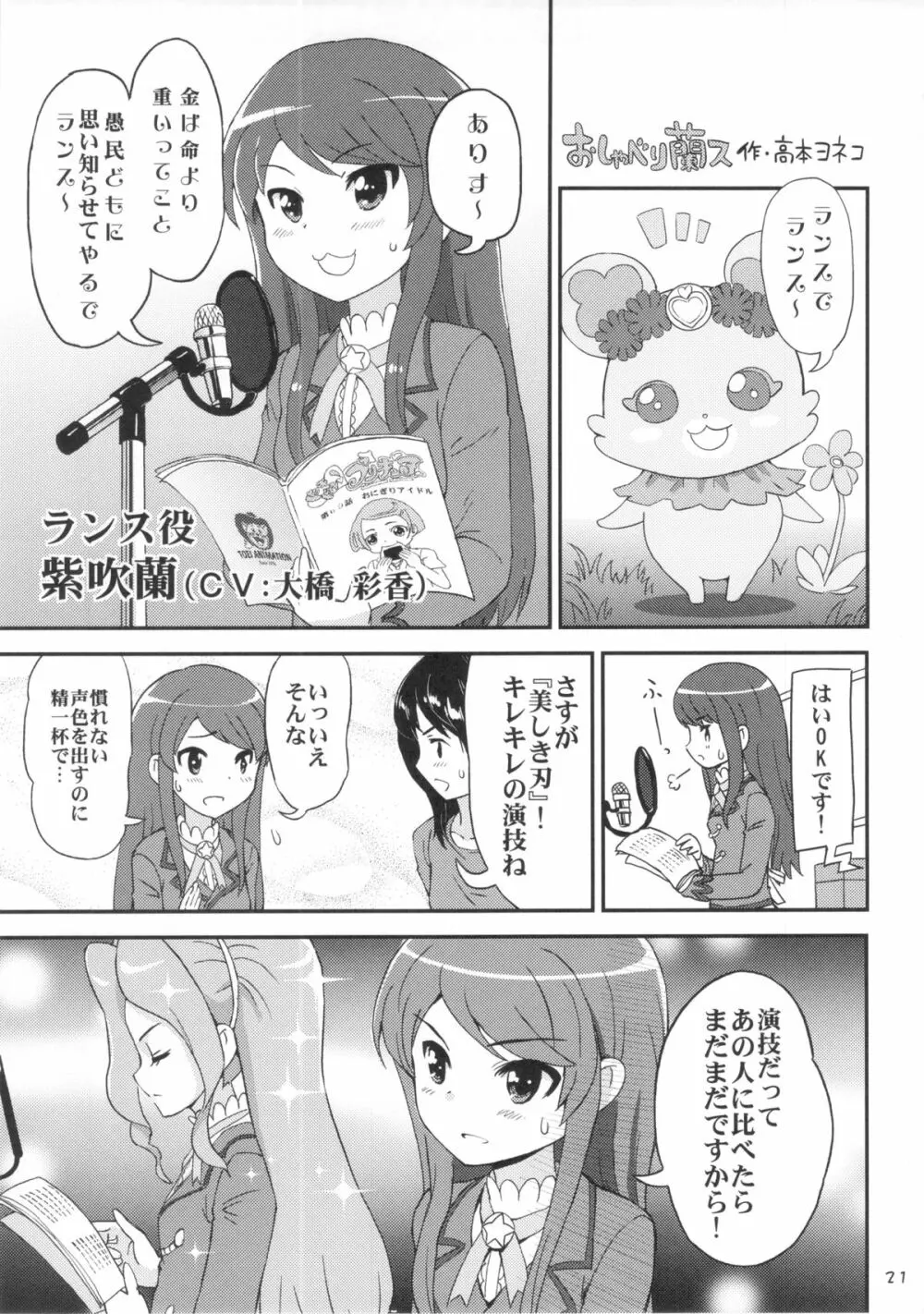 デビライザー - page21