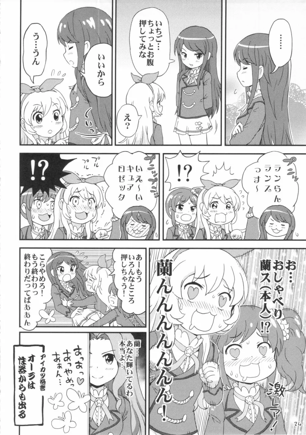 デビライザー - page23
