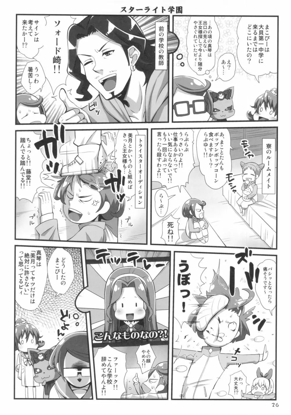 デビライザー - page25