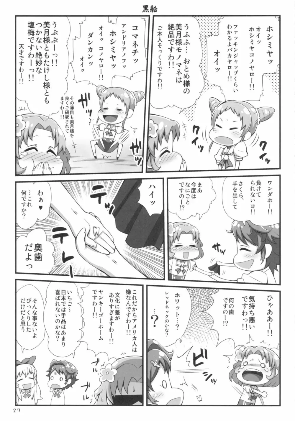 デビライザー - page26