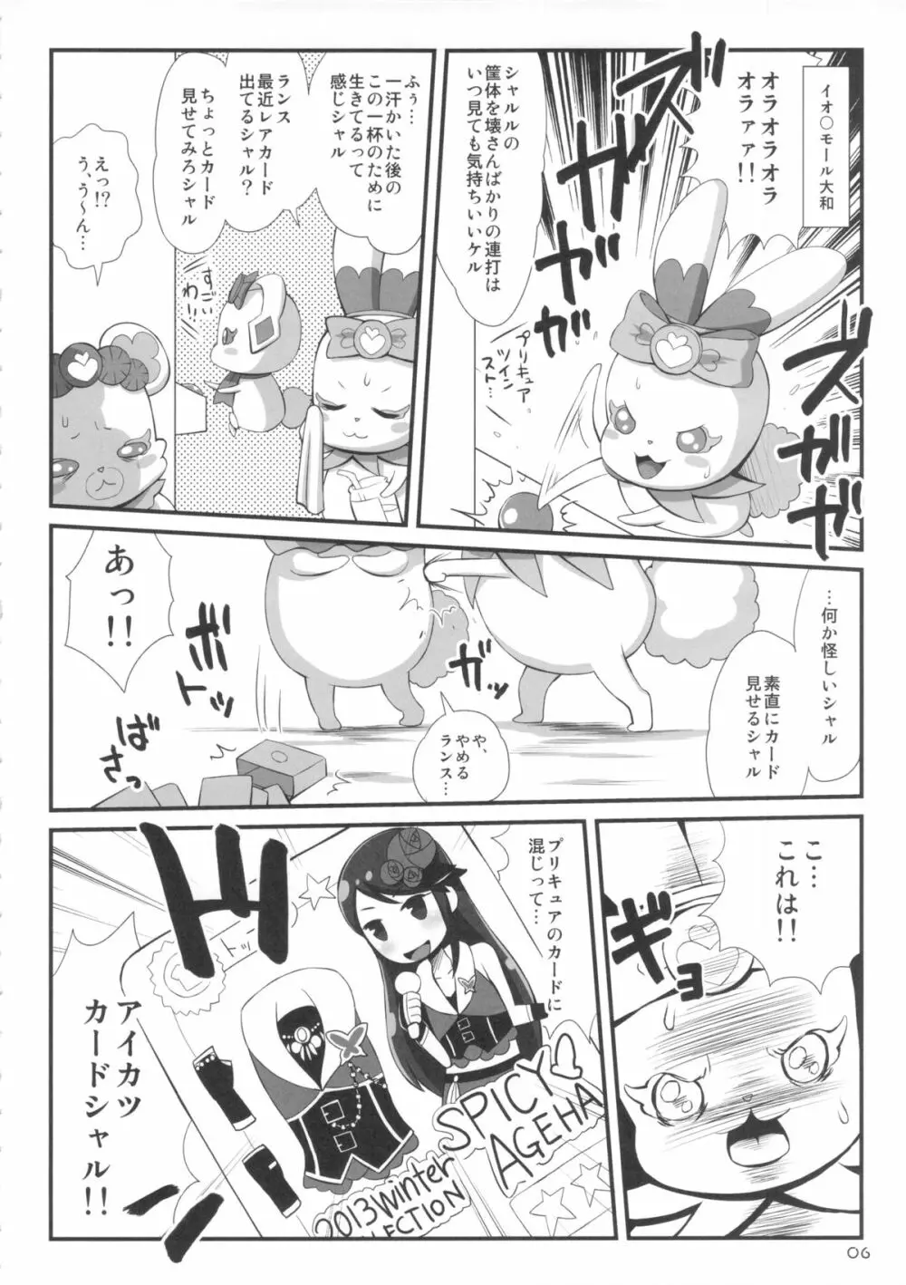デビライザー - page5