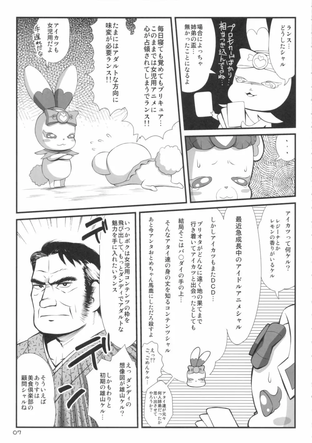 デビライザー - page6