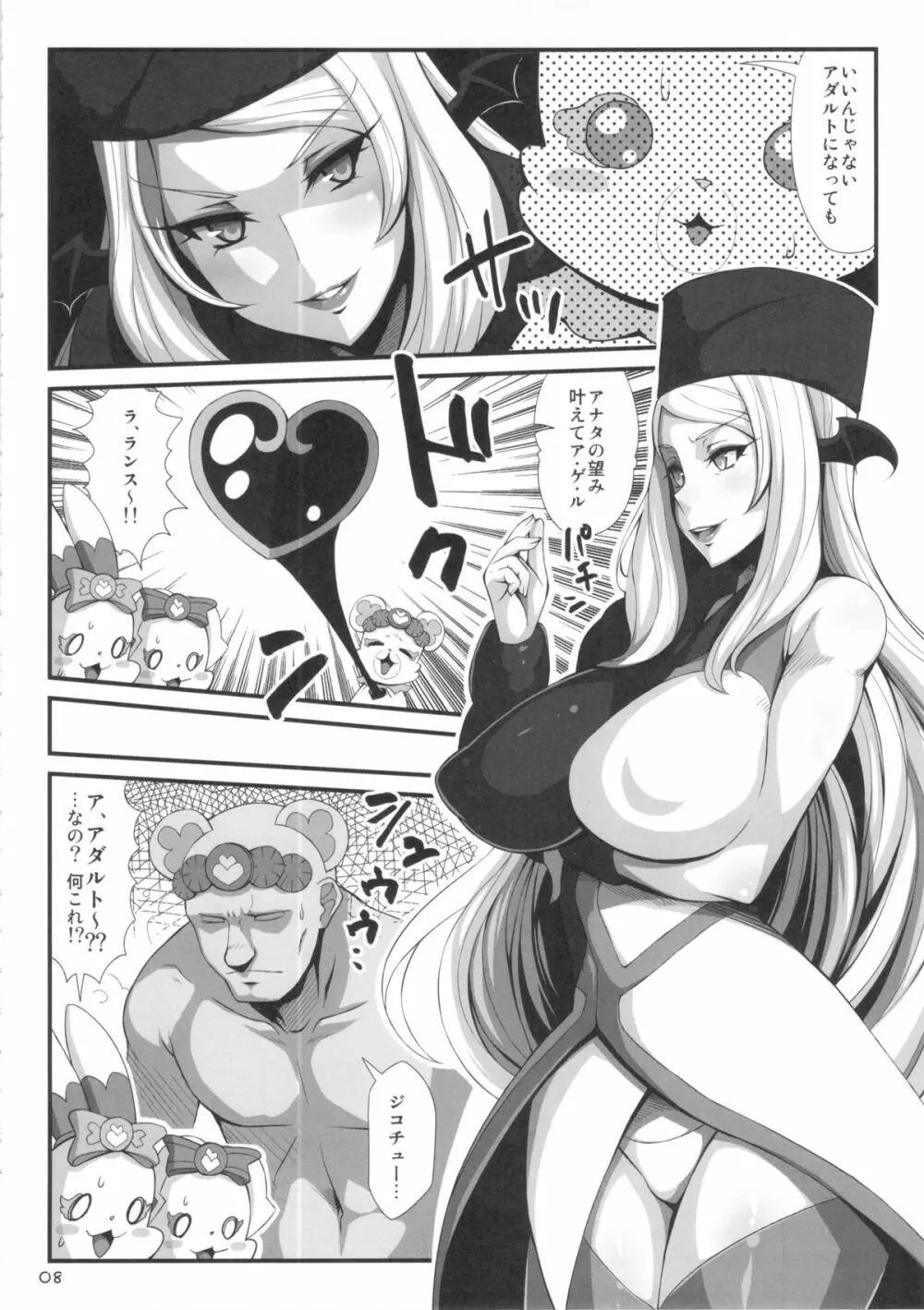 デビライザー - page7
