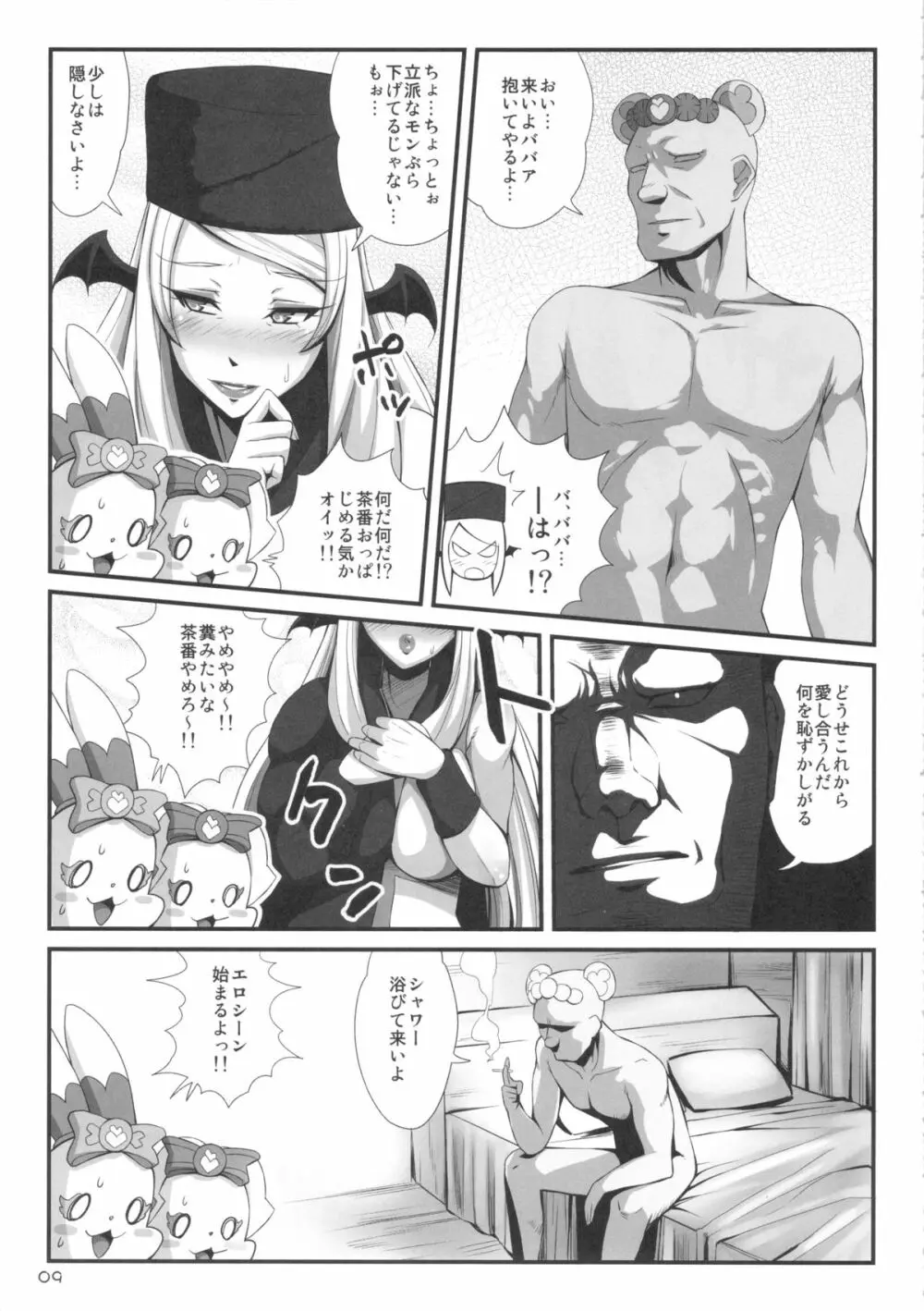 デビライザー - page8