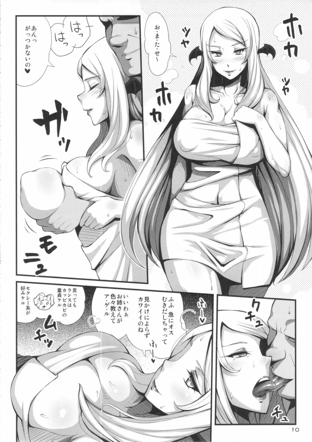 デビライザー - page9