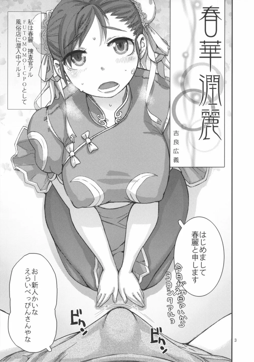 春華潤麗 - page2