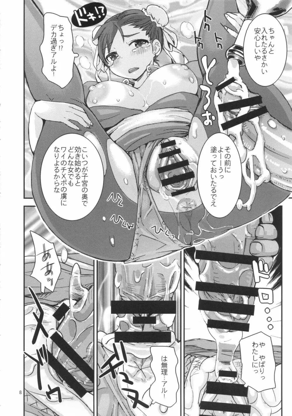 春華潤麗 - page7