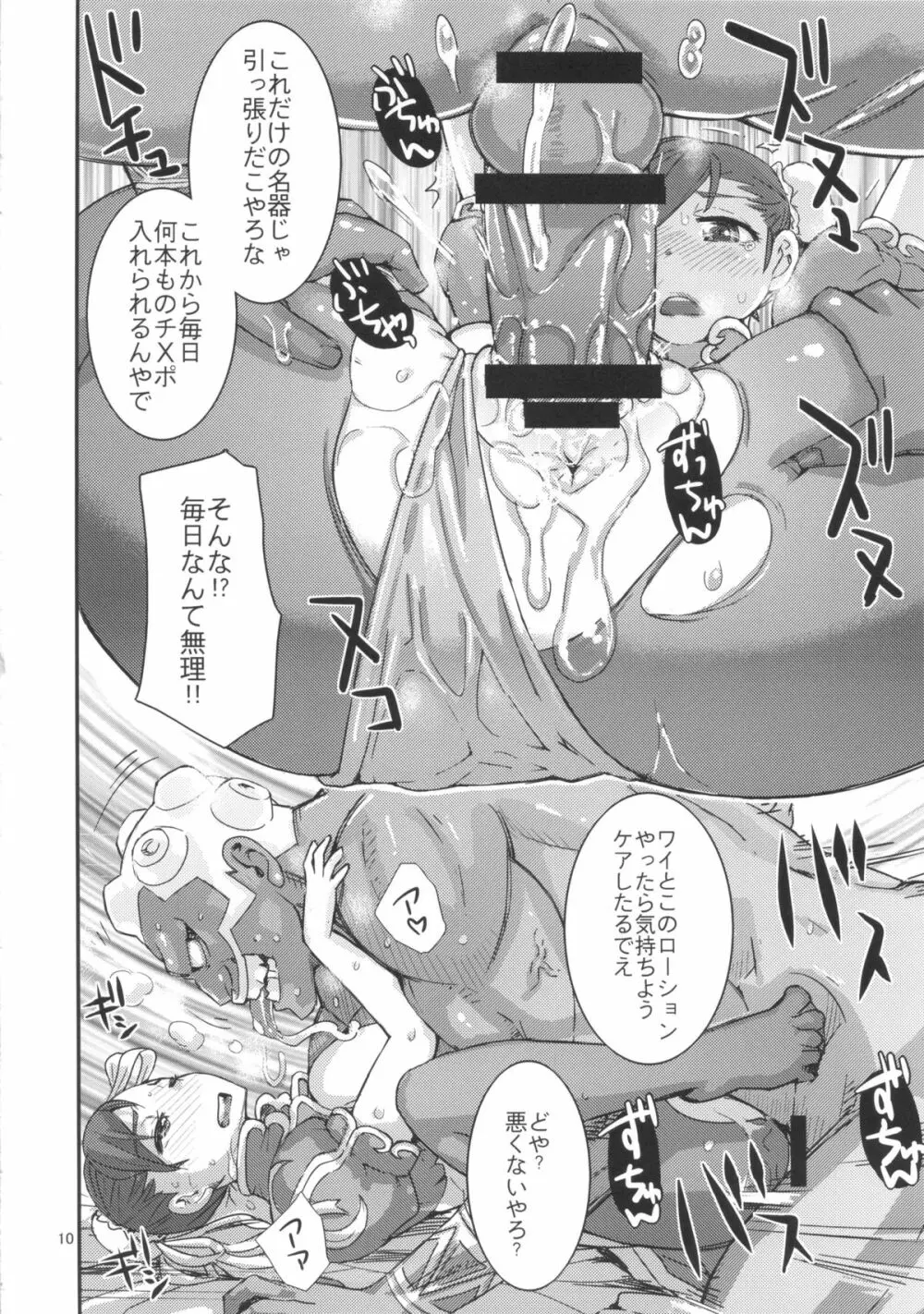 春華潤麗 - page9