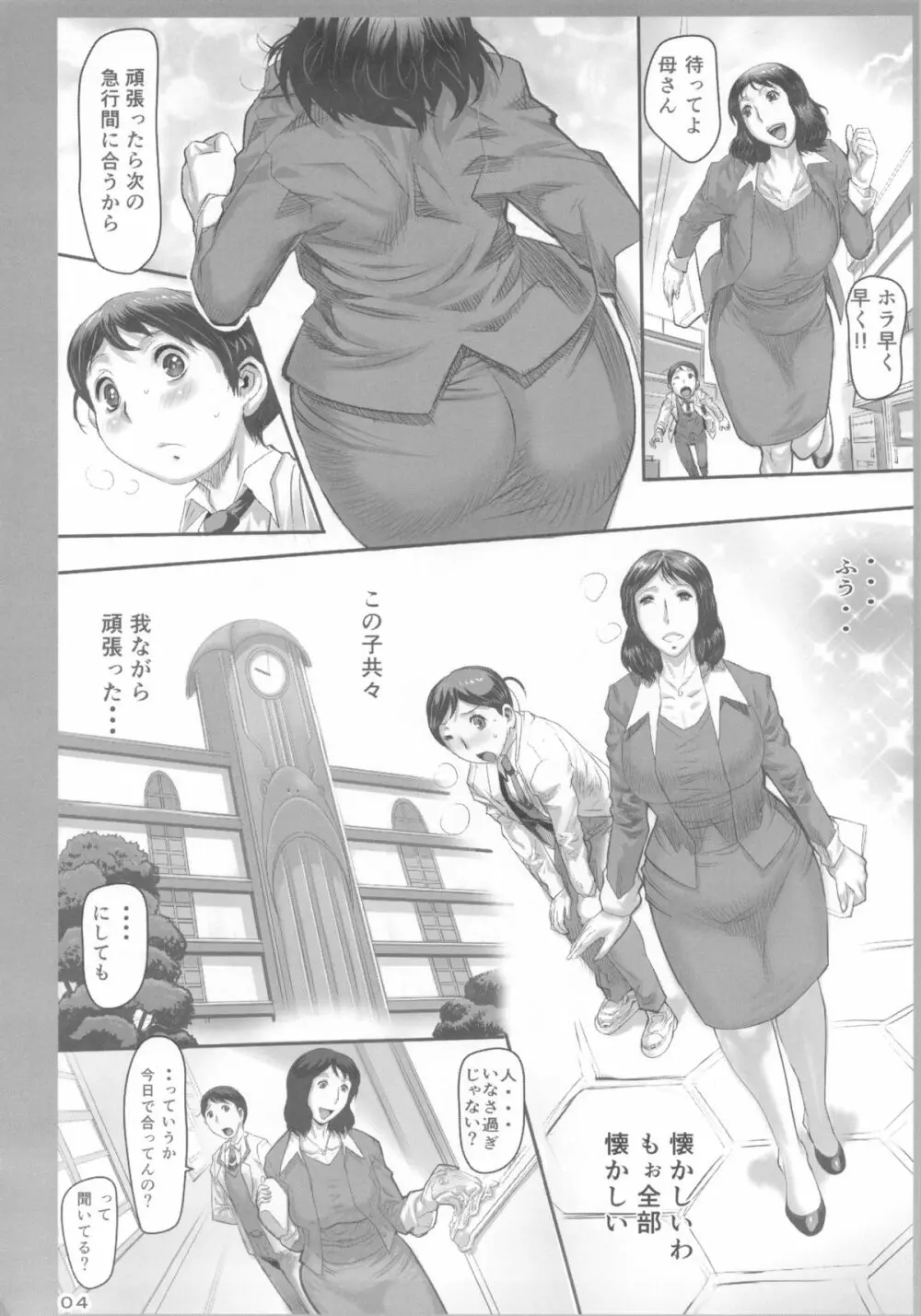 母肛の交即 - page3