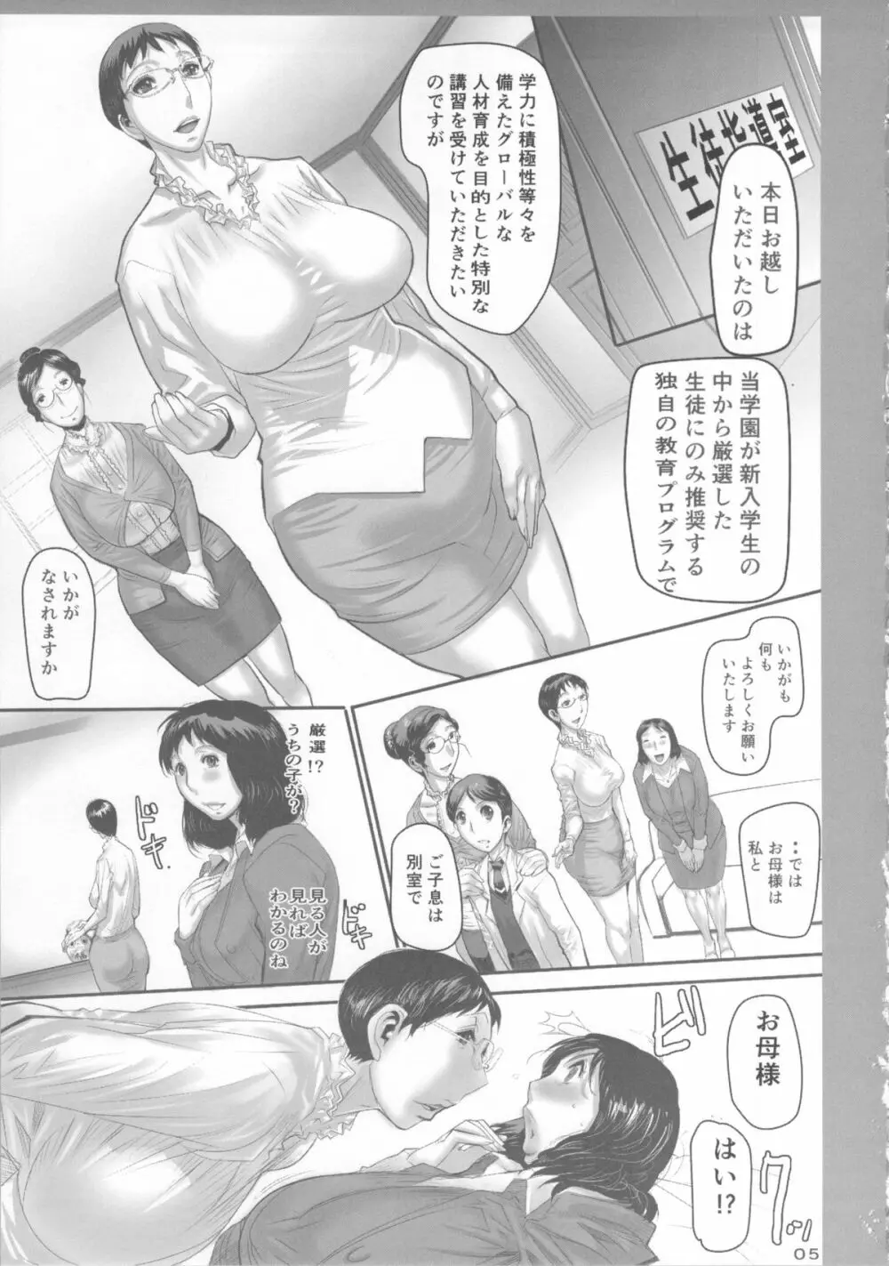 母肛の交即 - page4