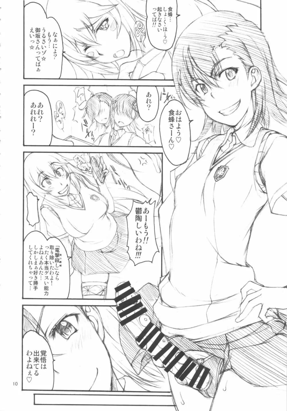 お姉様艶肛乱交まる秘動画録 - page9