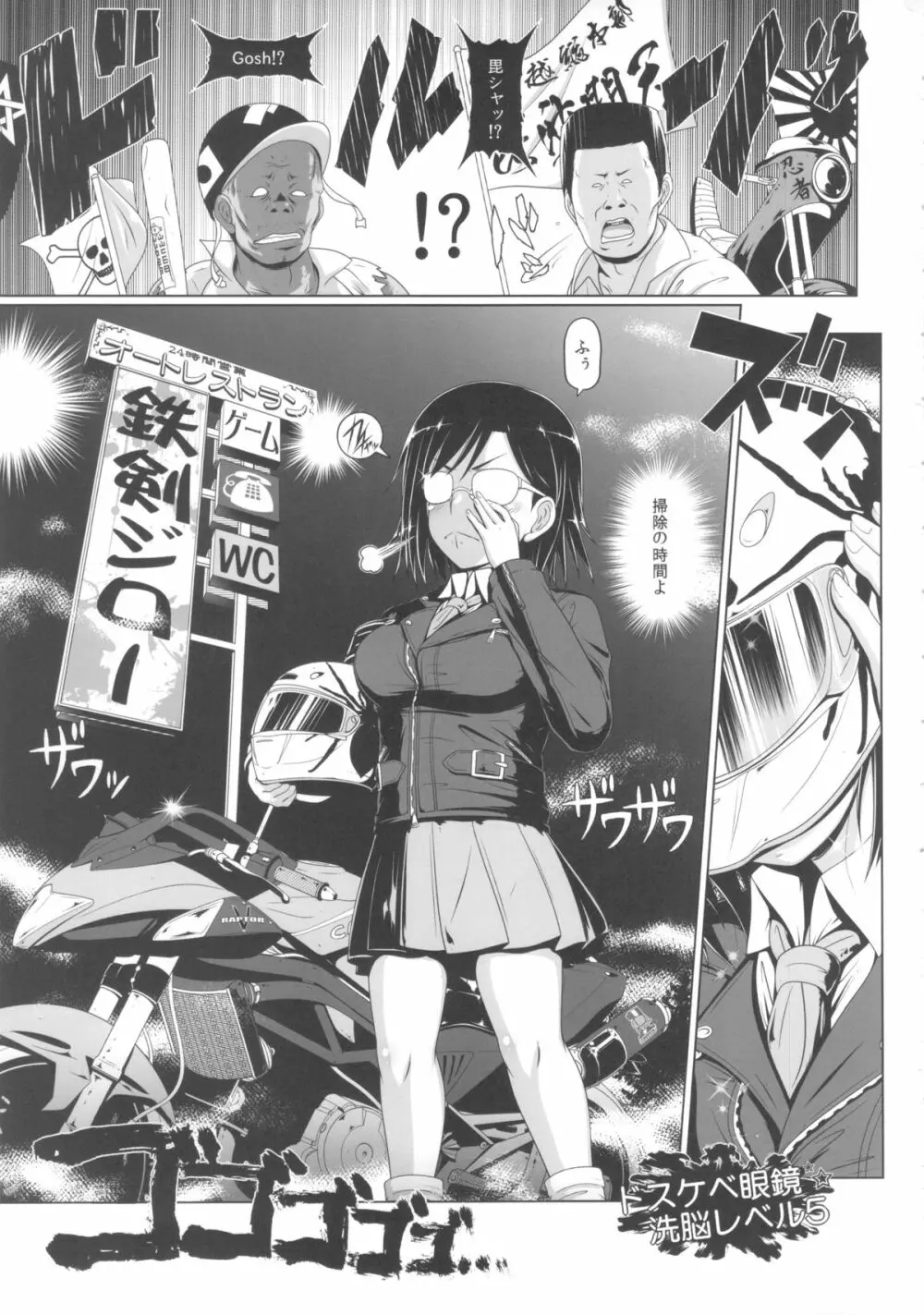 ドスケベ眼鏡洗脳レベル5 - page2