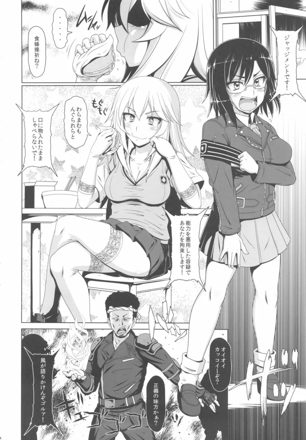 ドスケベ眼鏡洗脳レベル5 - page3