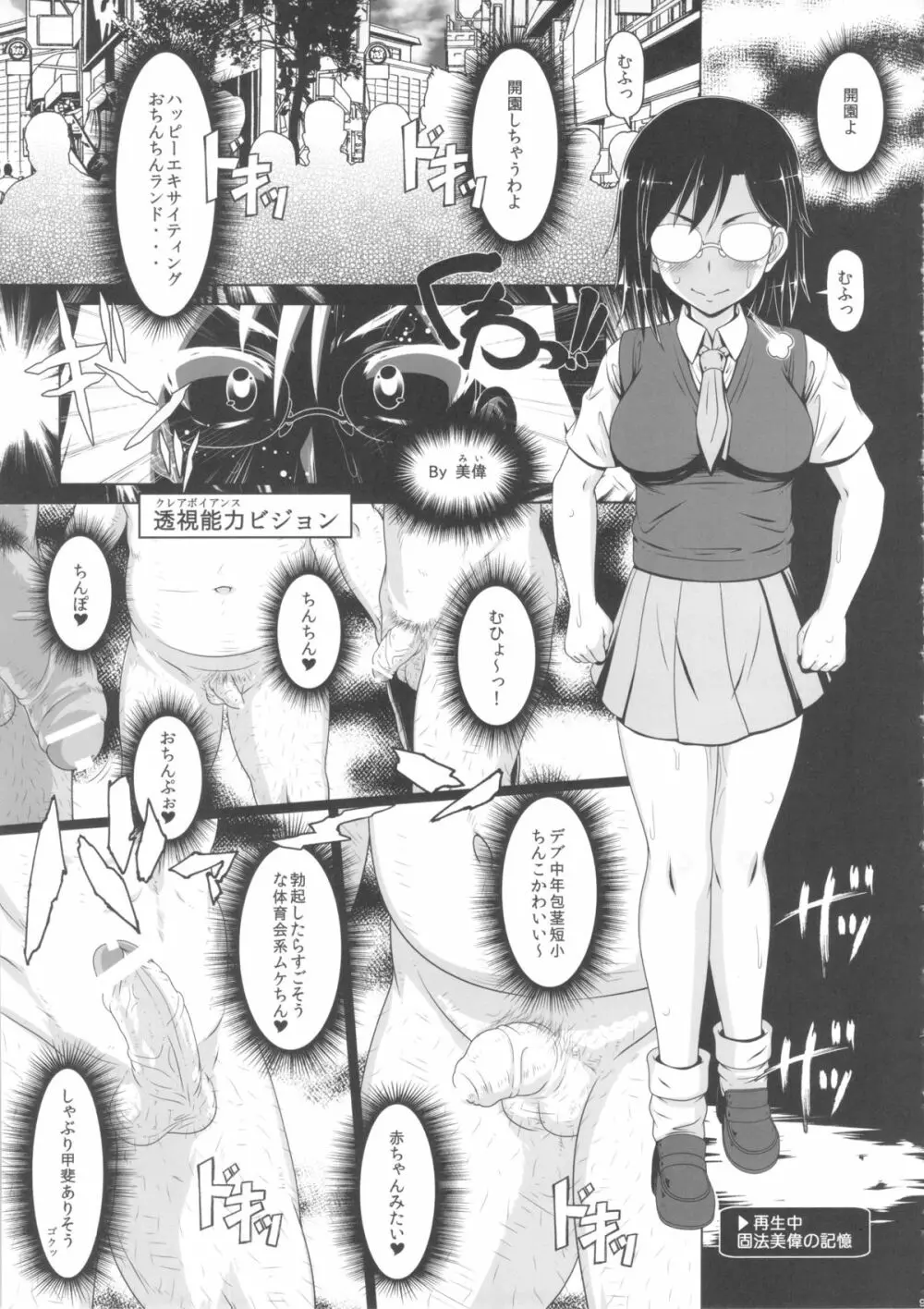 ドスケベ眼鏡洗脳レベル5 - page8