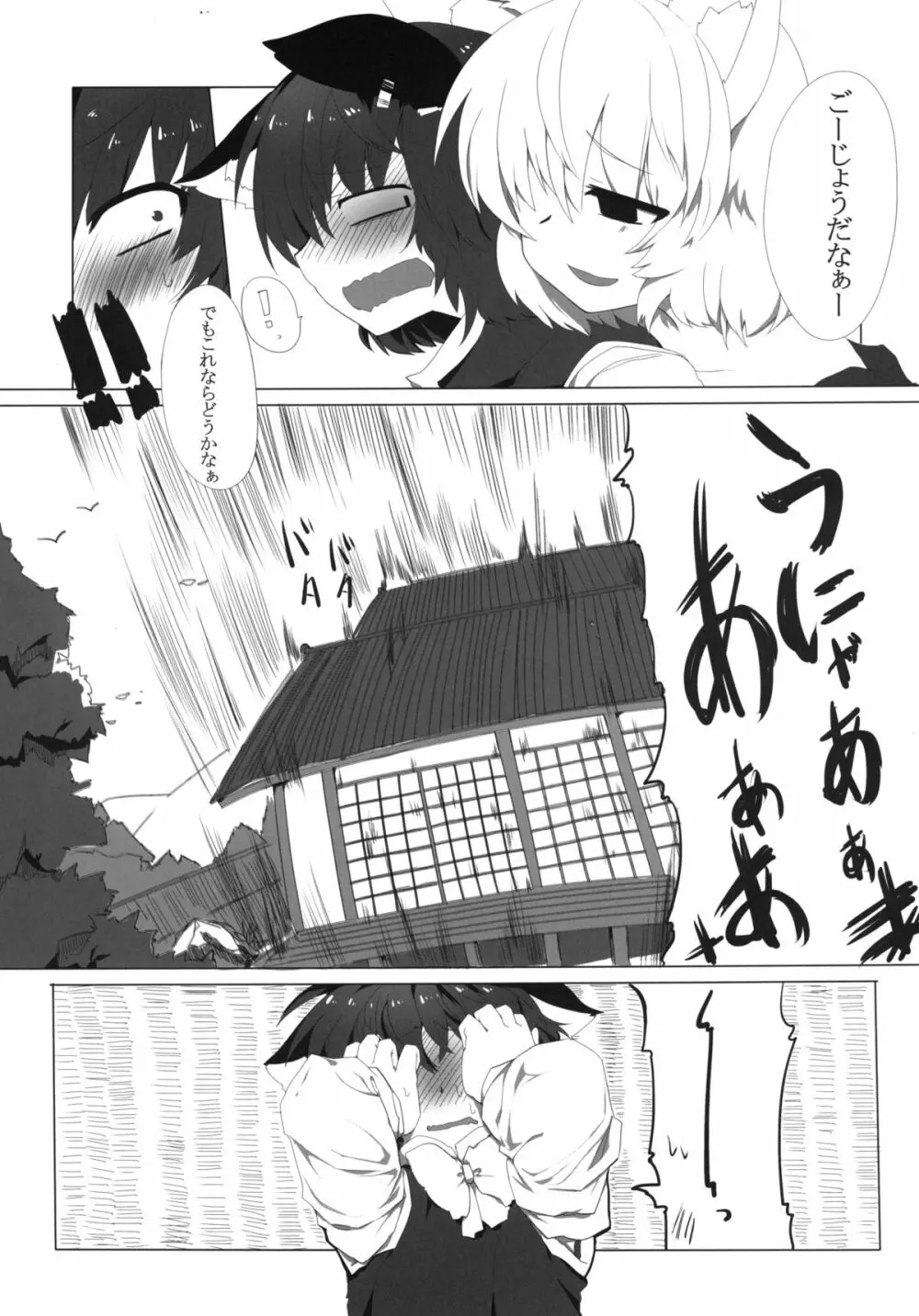 お猫様の躾 - page15