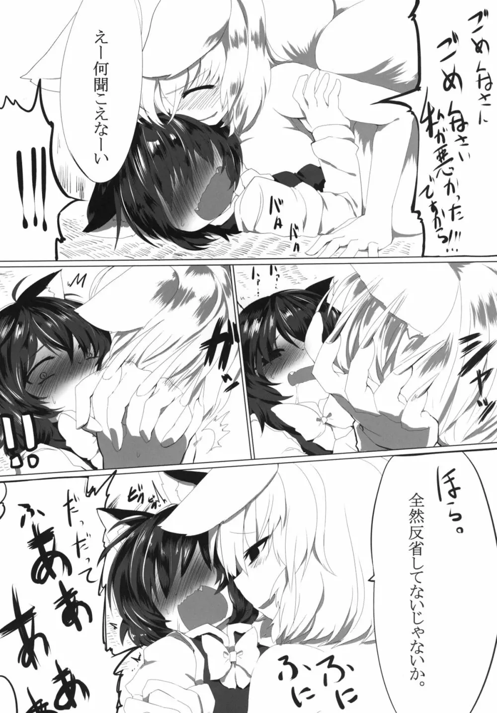お猫様の躾 - page17