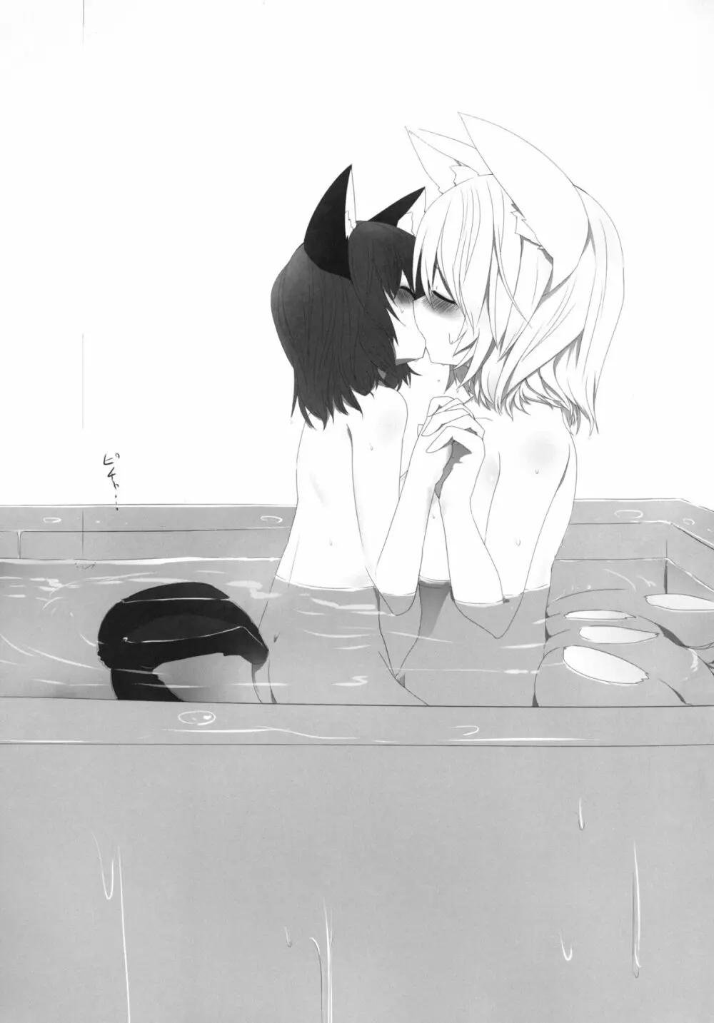 お猫様の躾 - page21