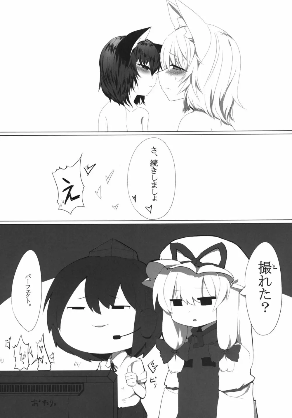 お猫様の躾 - page22