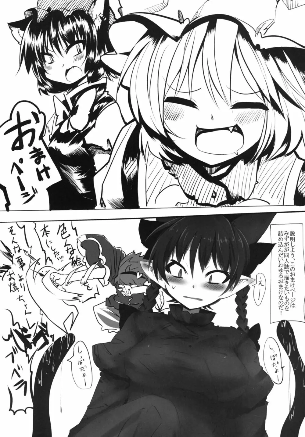 お猫様の躾 - page23