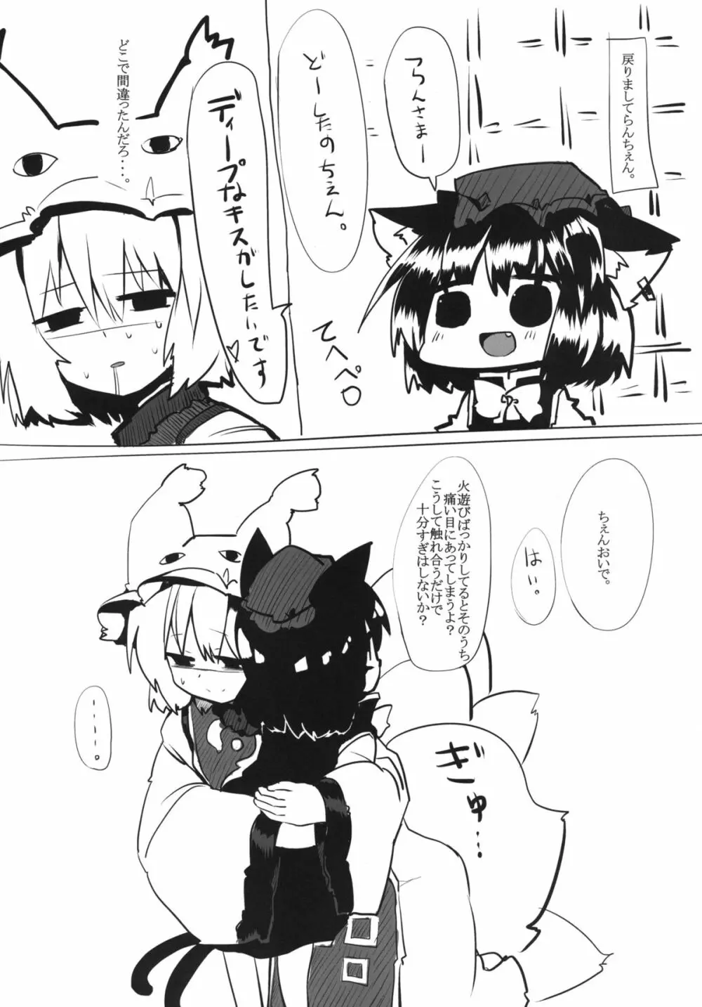 お猫様の躾 - page24