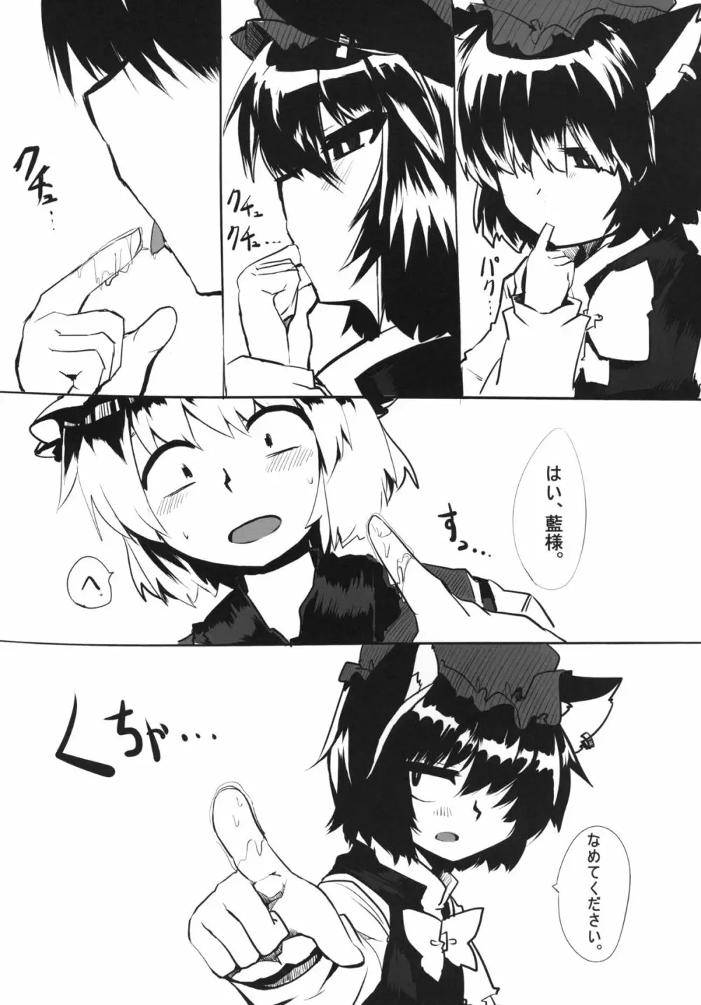 お猫様の躾 - page26
