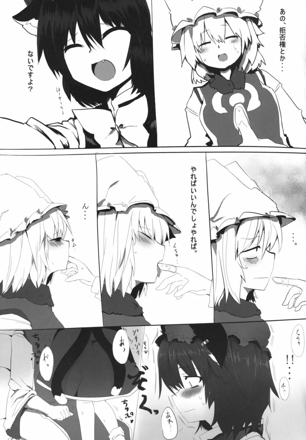 お猫様の躾 - page27