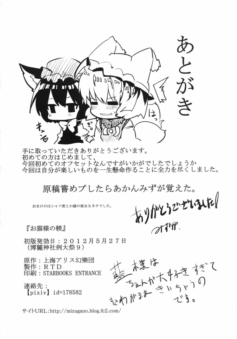 お猫様の躾 - page30