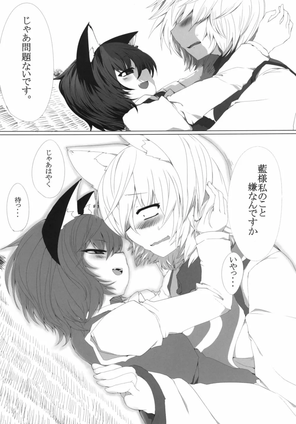 お猫様の躾 - page6