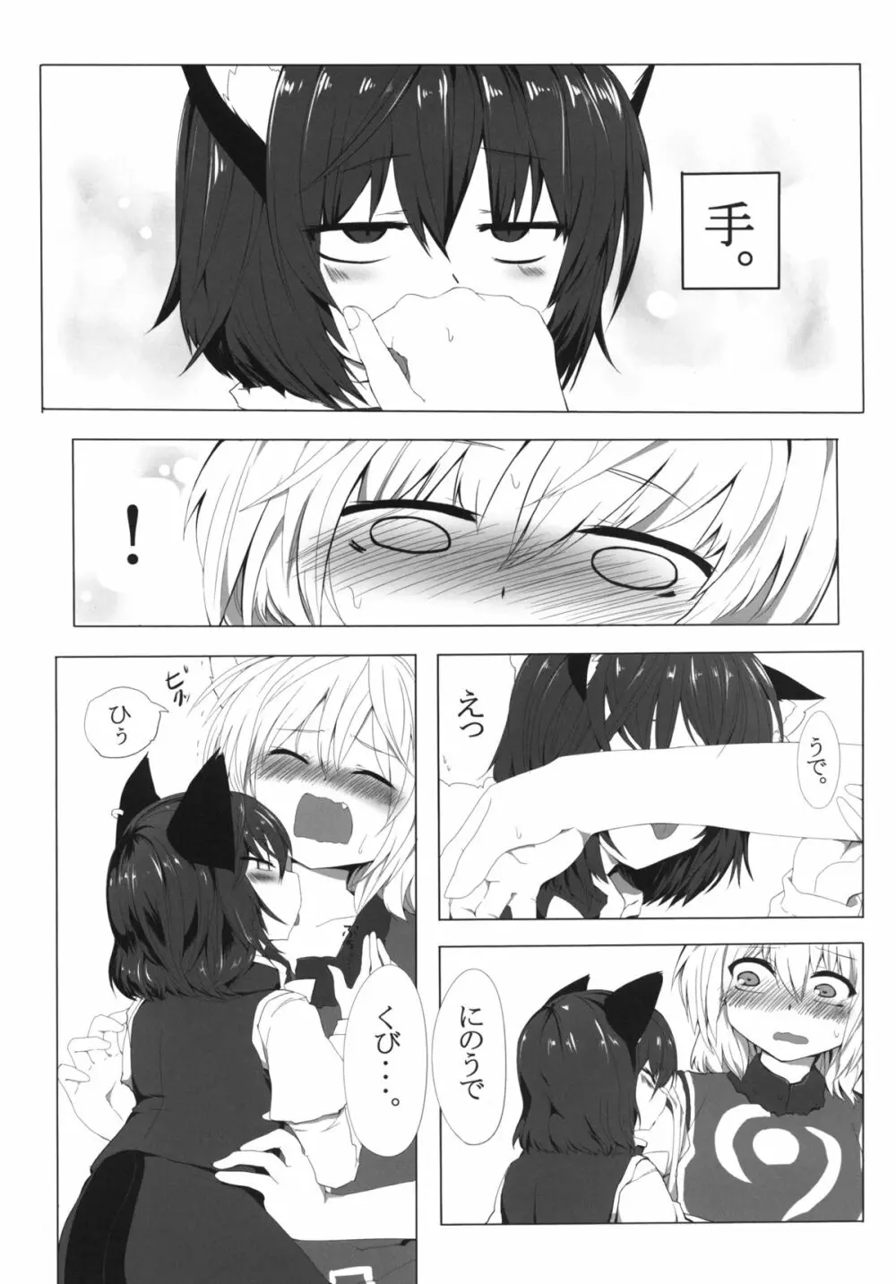 お猫様の躾 - page8