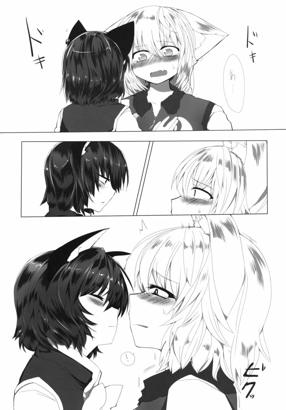 お猫様の躾 - page9