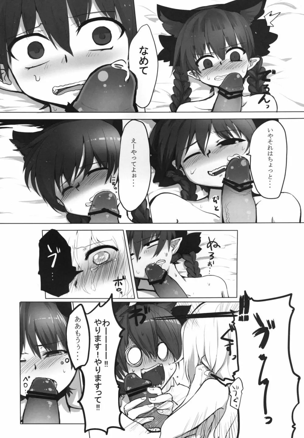 pet～火焔猫 燐～ - page5