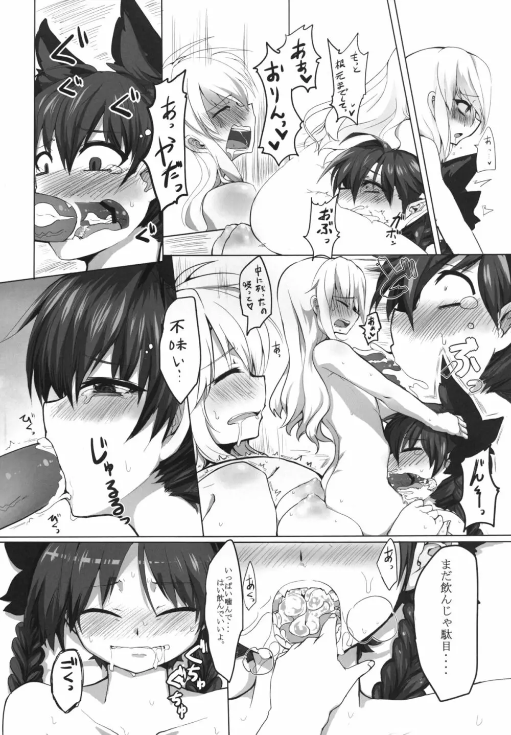 pet～火焔猫 燐～ - page6