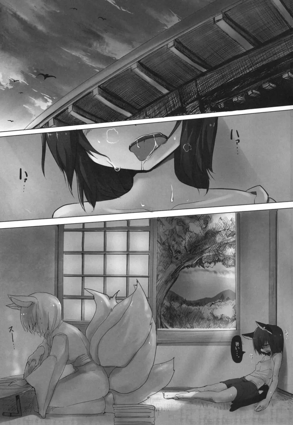 式神チャーミング - page3