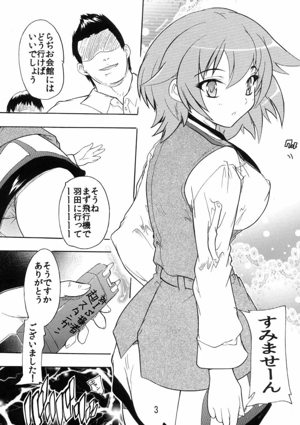 奴隷生徒会長～楯無～ - page3