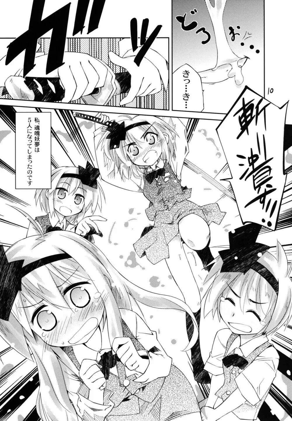 妖夢が普段ありえないほど可愛がられる本 2 - page10