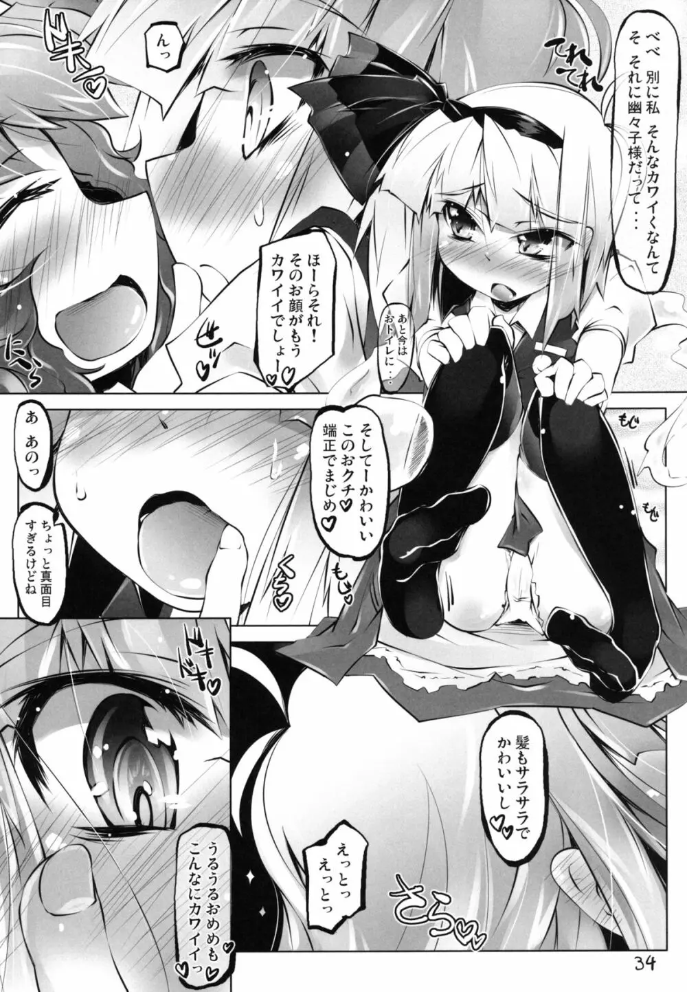 妖夢が普段ありえないほど可愛がられる本 2 - page34