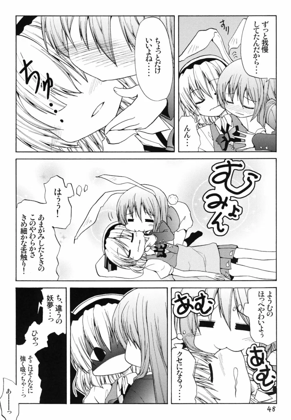 妖夢が普段ありえないほど可愛がられる本 2 - page48