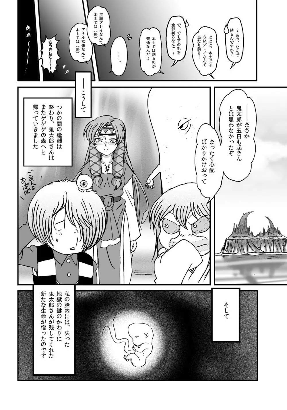 濡場鬼○郎総集変 - page26
