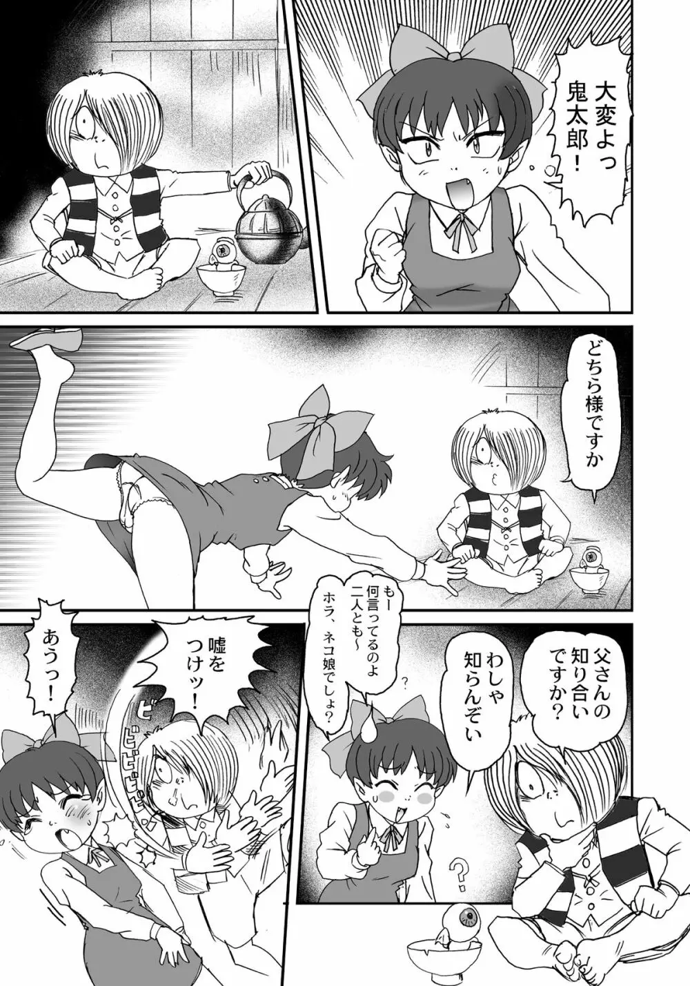 濡場鬼○郎総集変 - page4