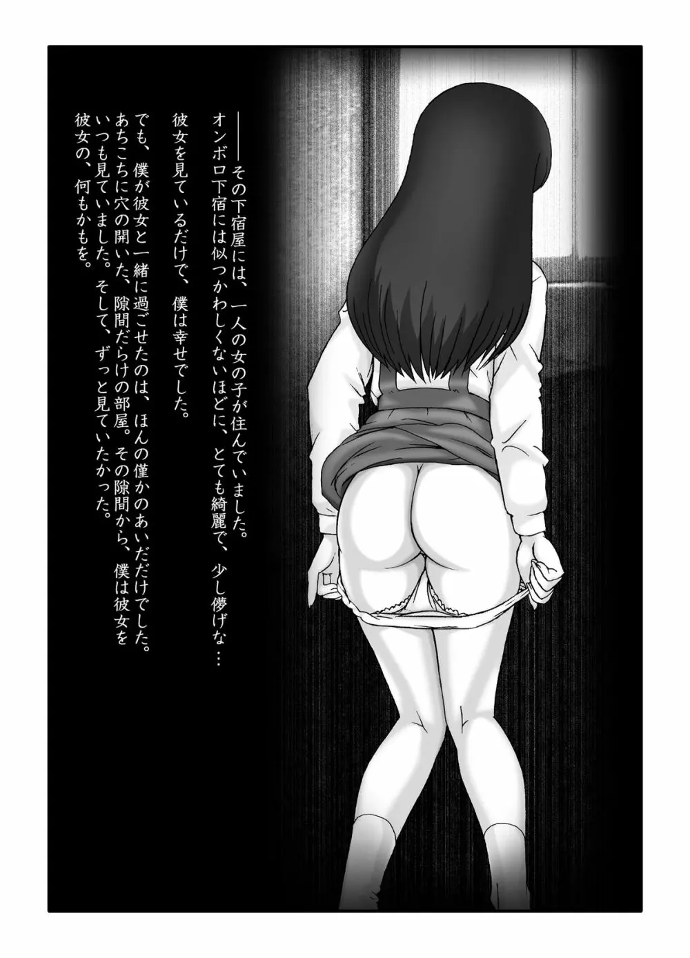 濡場鬼○郎総集変 - page53