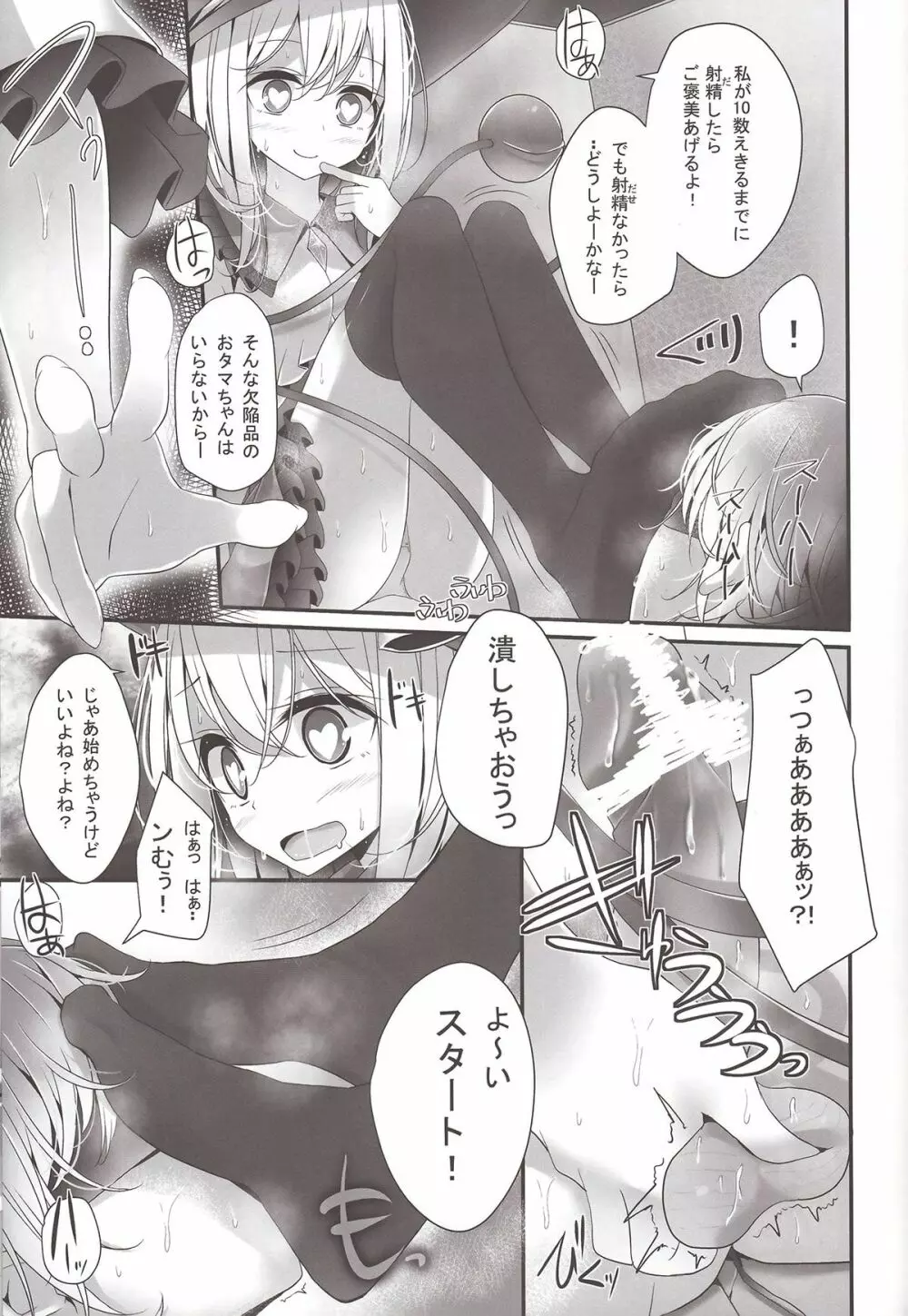 こいしちゃん靴下本 - page10
