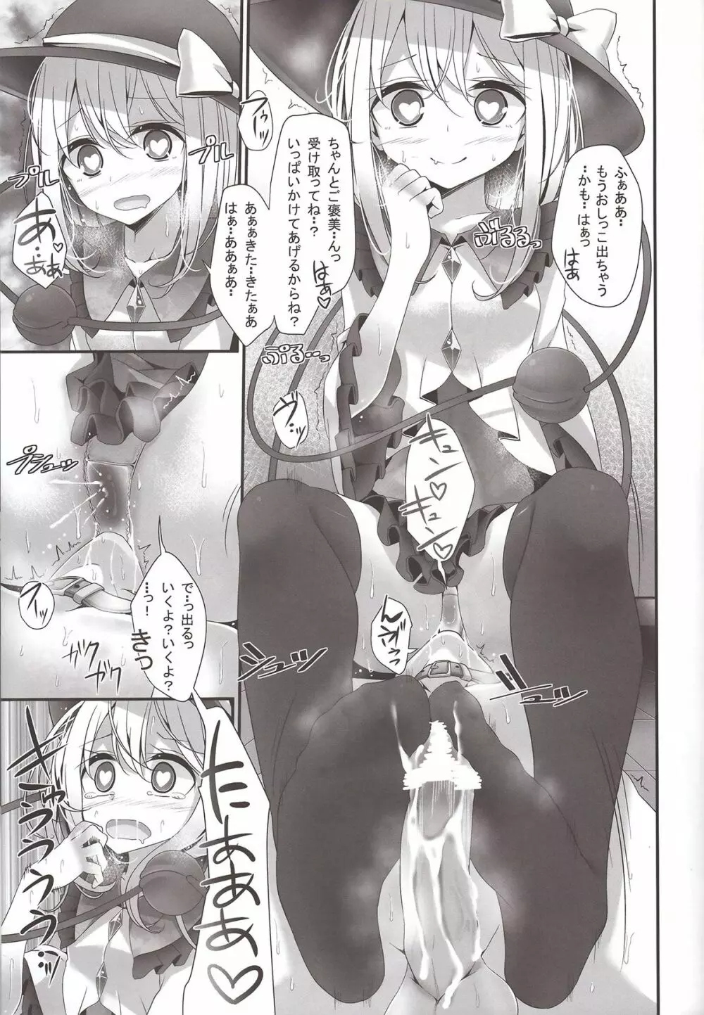 こいしちゃん靴下本 - page16
