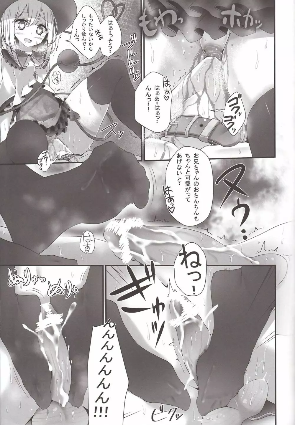 こいしちゃん靴下本 - page18