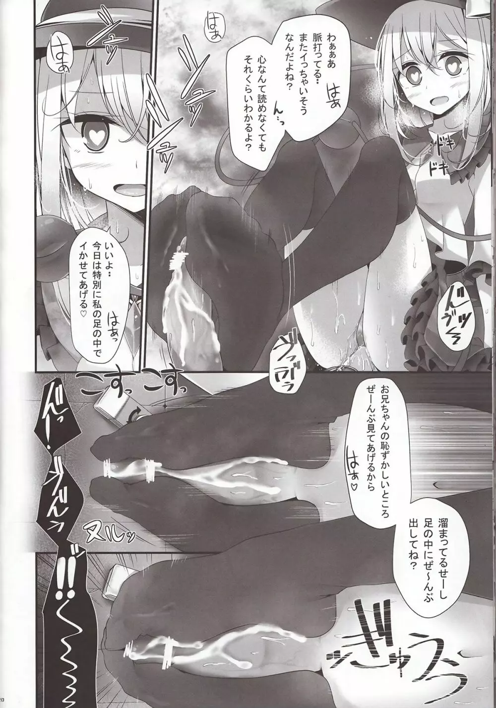 こいしちゃん靴下本 - page19